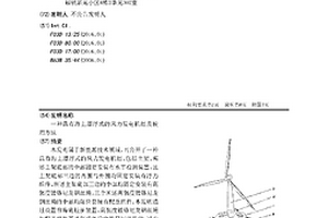 具有海上漂浮式的風力發電機組及使用方法