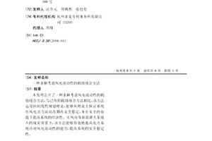 求解考慮風(fēng)電波動(dòng)性的機(jī)組組合方法