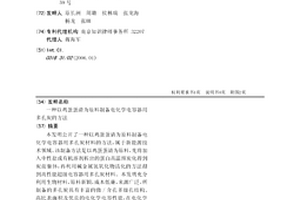 以雞蛋蛋清為原料制備電化學電容器用多孔炭的方法