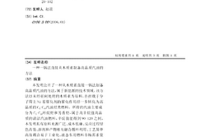 一鍋法直接從木質素制備高品質汽油的方法