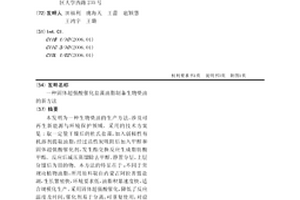 固體超強酸催化鹽藻油脂制備生物柴油的新方法