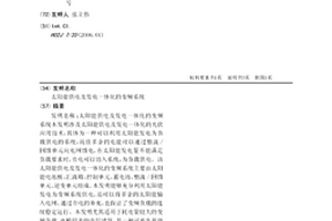 太陽能供電及發電一體化的變頻系統