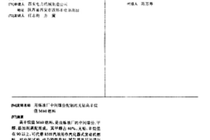 用煉油廠中間餾份配制的無鉆高辛烷值M60燃料