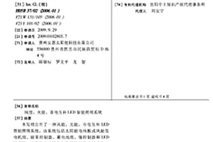 風能、光能、市電互補LED智能照明系統