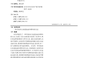 用廢棄污水提取液體燃料的方法
