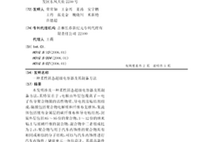 柔性固態超級電容器及其制備方法