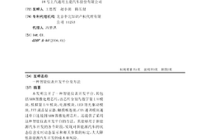 智能儀表開發平臺及方法