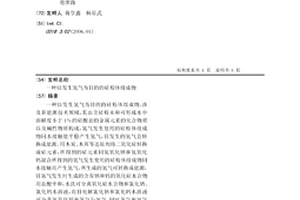 以發生氫氣為目的的硅粉體組成物