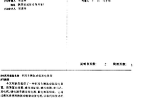 利用車輛振動能發電裝置