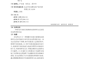 研究葉綠素在植物體內的堆積方式及其光電性質的方法