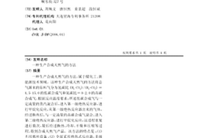 生產合成天然氣的方法