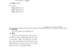 用車頭風發電的省油節能轎車新技術