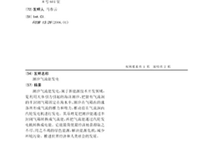 潮汐氣流能發電