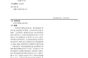 特效節煤復合添加劑