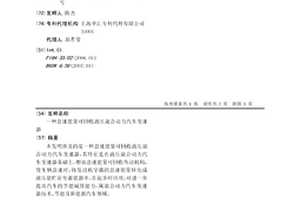怠速能量可回收液壓混合動力汽車變速器