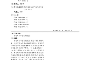 新型環保節能生物醇油