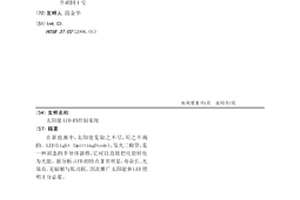 太陽能LED的控制系統