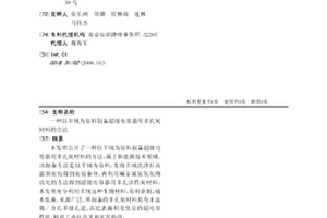 以羊絨為原料制備超級電容器用多孔炭材料的方法