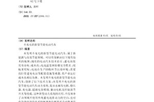 不充電的新型節能電動汽車