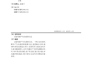 動能風源產生電能的方法