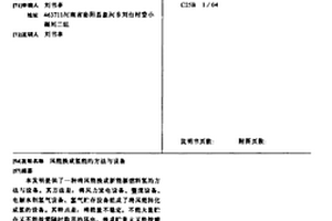 風能換成氫能的方法與設備