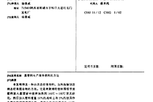 廢塑料生產液體燃料的方法
