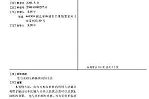 電與光相互轉換的利用方法