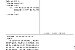 架空輸電線路遠程監視系統