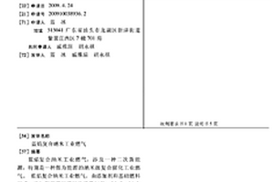 藍焰復合納米工業燃氣