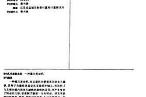 磁力發動機