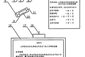 太陽能光伏向閱讀器供電的帶電子標簽發明專利檔案袋