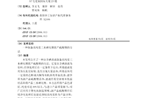 制備高純度三水碘化鋰聯產硫酸鋰的方法