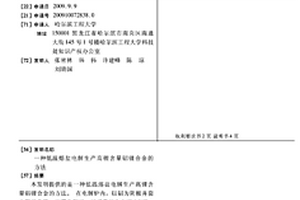 低溫熔鹽電解生產高鋰含量鋁鋰合金的方法