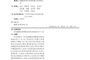 高原硫酸鹽型硼鋰鹽湖鹵水的清潔生產工藝