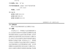 鋰離子電池負極的制作方法及鋰離子電池