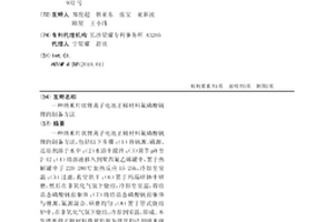 納米片狀鋰離子電池正極材料氟磷酸釩鋰的制備方法