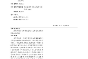 濃度梯度分布鋰鎳鈷錳氧三元鋰電池正極材料的制備方法