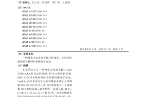 鋰離子電池用負極活性物質,含該活性物質的負極材料和鋰離子電池