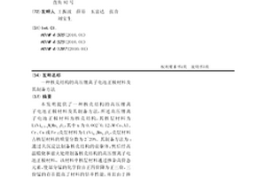 核殼結構的高壓鋰離子電池正極材料及其制備方法