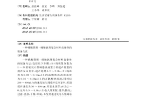 磷酸鐵鋰-磷酸釩鋰復合材料前驅體的制備方法