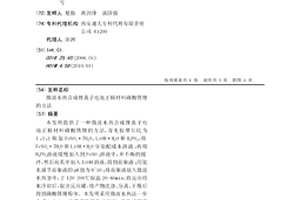 微波水熱合成鋰離子電池正極材料磷酸鐵鋰的方法