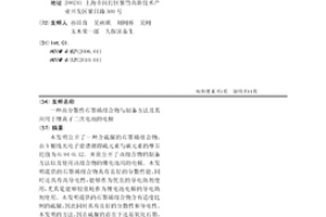 高分散性石墨烯組合物與制備方法及其應用于鋰離子二次電池的電極