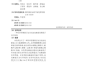 倍率型鋰離子動力電池電解液及鋰離子動力電池