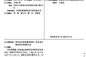 高導電性高能量密度鋰二次電池正極材料及其制備方法