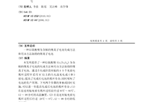 以鈦酸鋰為負極的鋰離子電池化成方法和用該方法制得的鋰離子電池