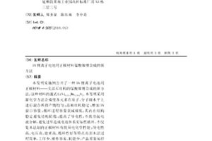 5V鋰離子電池用正極材料錳酸鎳鋰合成的新方法