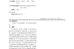 鋰-空氣電池或鋰-氧氣電池用正極材料