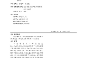 用于鋰離子二次電池的正極材料及其制備方法、鋰離子二次電池正極和鋰離子二次電池