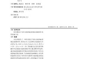 具有鋰離子導體功能的硫系微晶玻璃材料及其制備方法