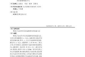 鋰離子電池用多孔固態隔膜及其制備方法